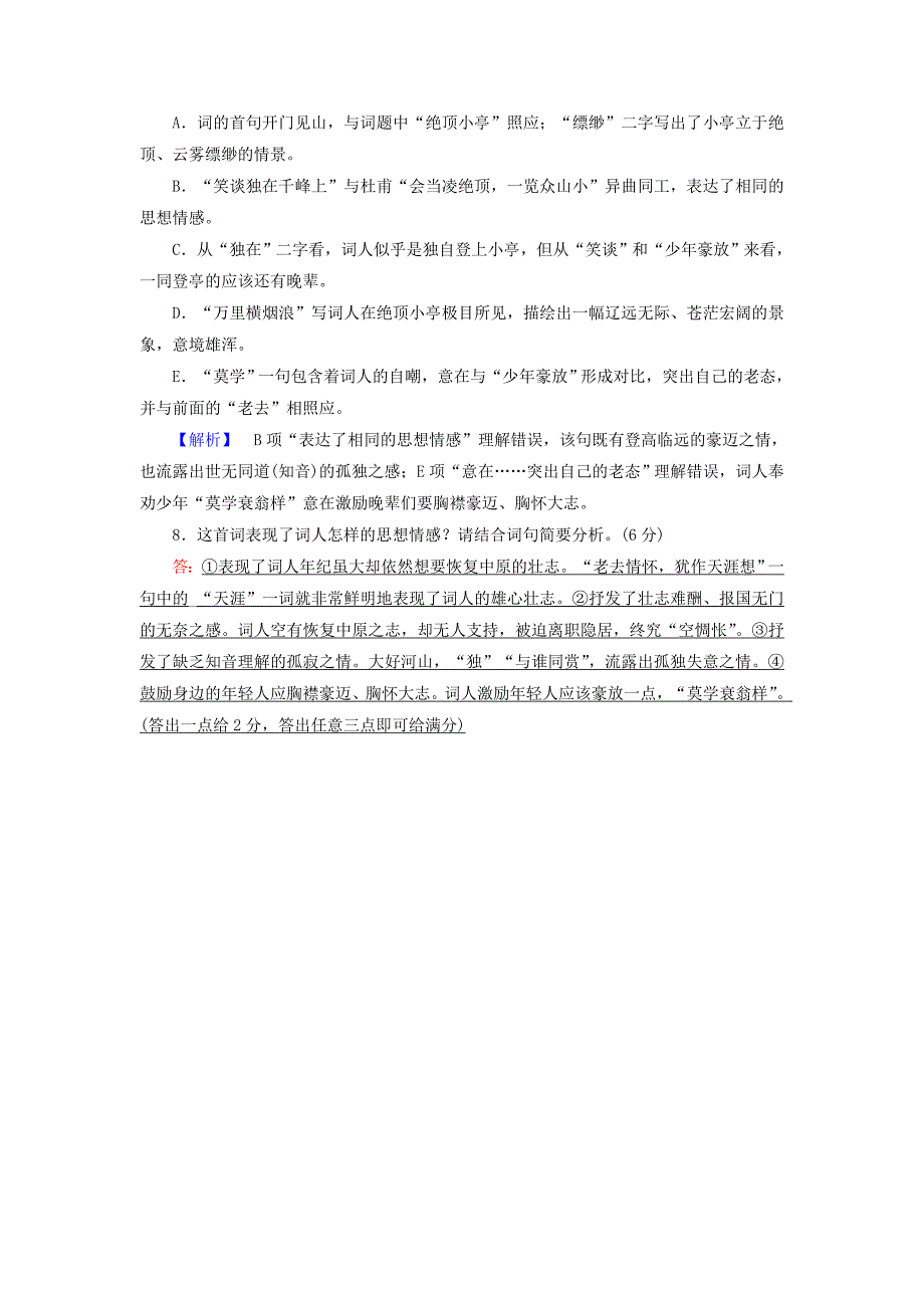 2022年高中语文练案12辛弃疾词两首（2）新人教版必修4_第3页