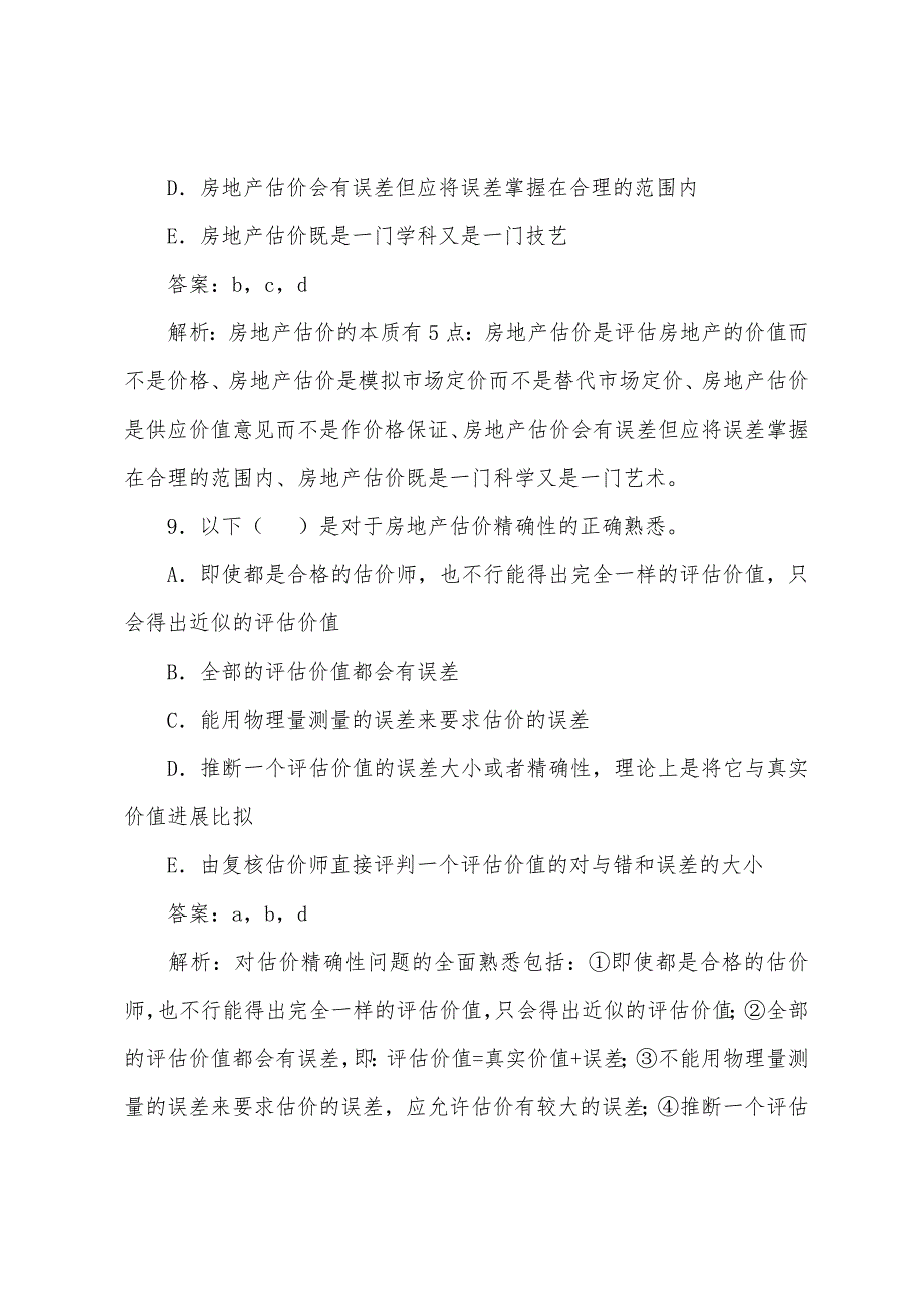 2022年房地产估价师《理论与方法》习题(14).docx_第4页