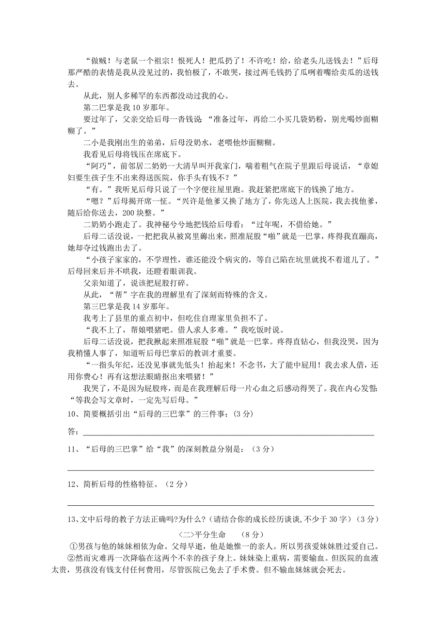 人教版七年级上语文期中考试试卷_第3页