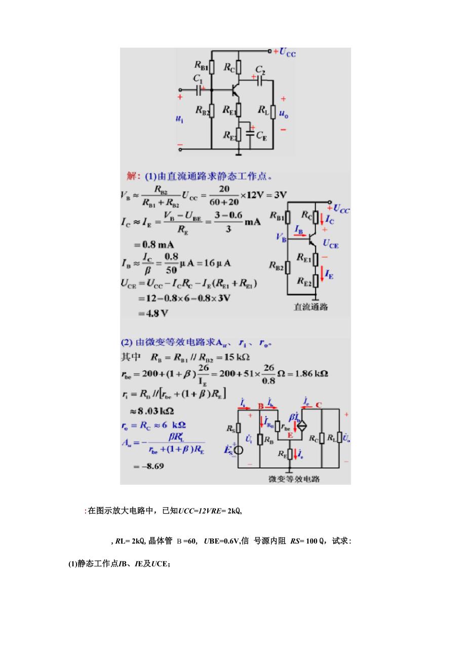 基本放大电路_第3页