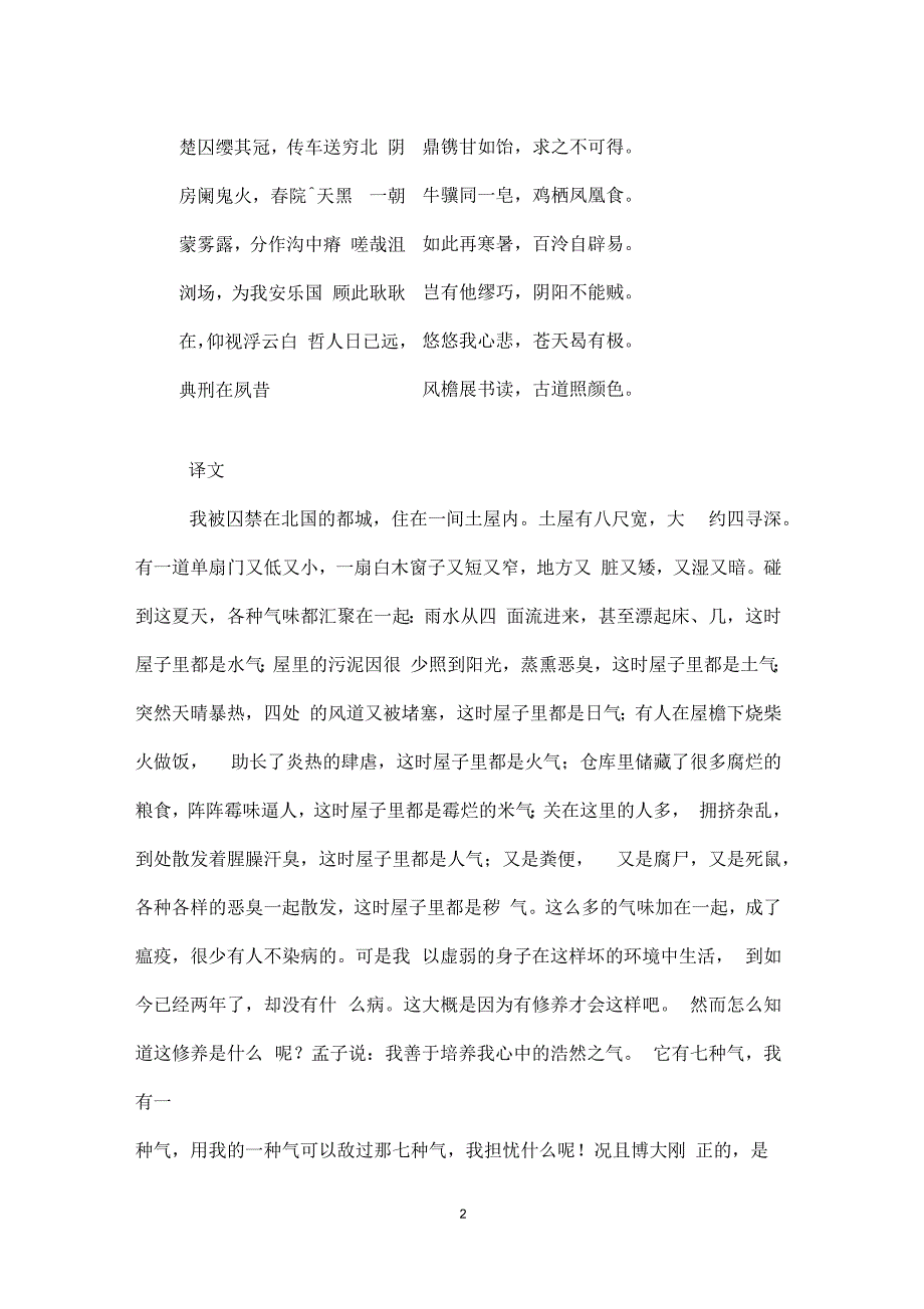 顾此耿耿存,仰视浮云白《正气歌》意思-赏析_第2页