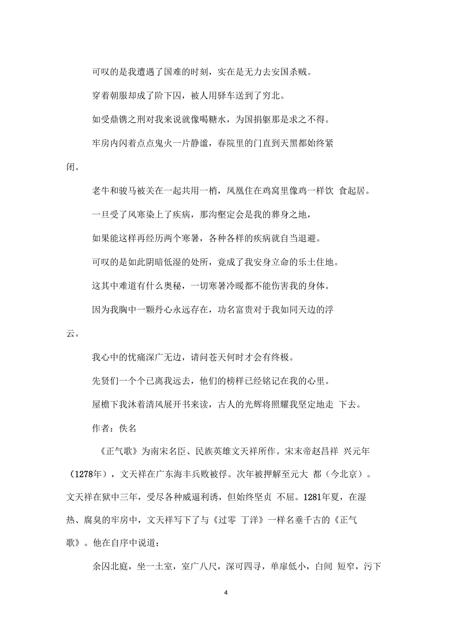 顾此耿耿存,仰视浮云白《正气歌》意思-赏析_第4页