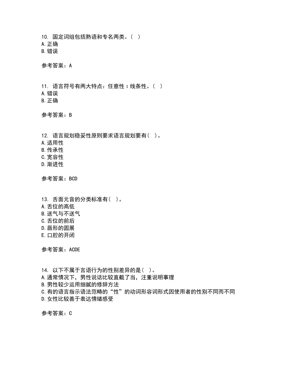 北京语言大学21秋《社会语言学》在线作业二答案参考57_第3页