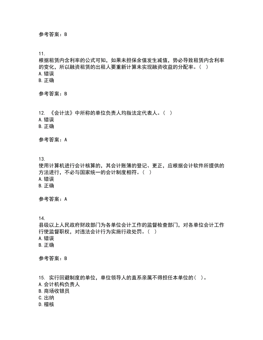 22春《会计》职业判断和职业道德离线作业一及答案参考60_第3页