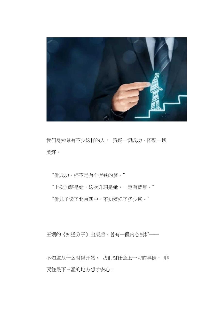 你看到的,只是你想看到的(深度好文)_第1页