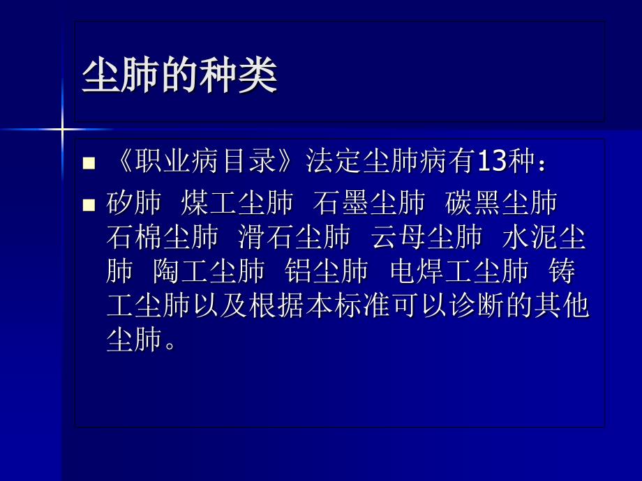 尘肺病的诊断与鉴别诊断_第3页