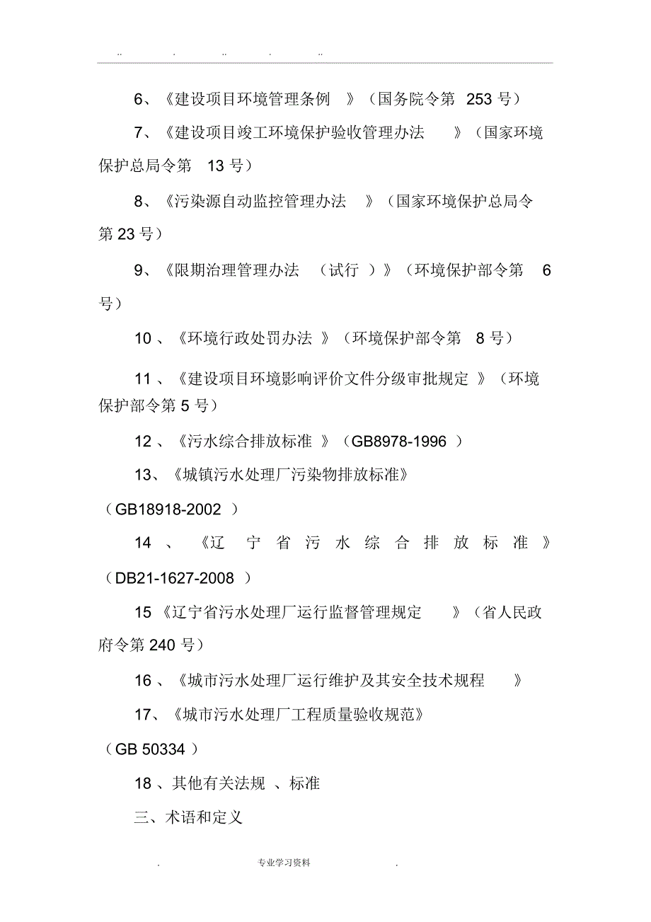 污水处理厂监察的指南21_第2页