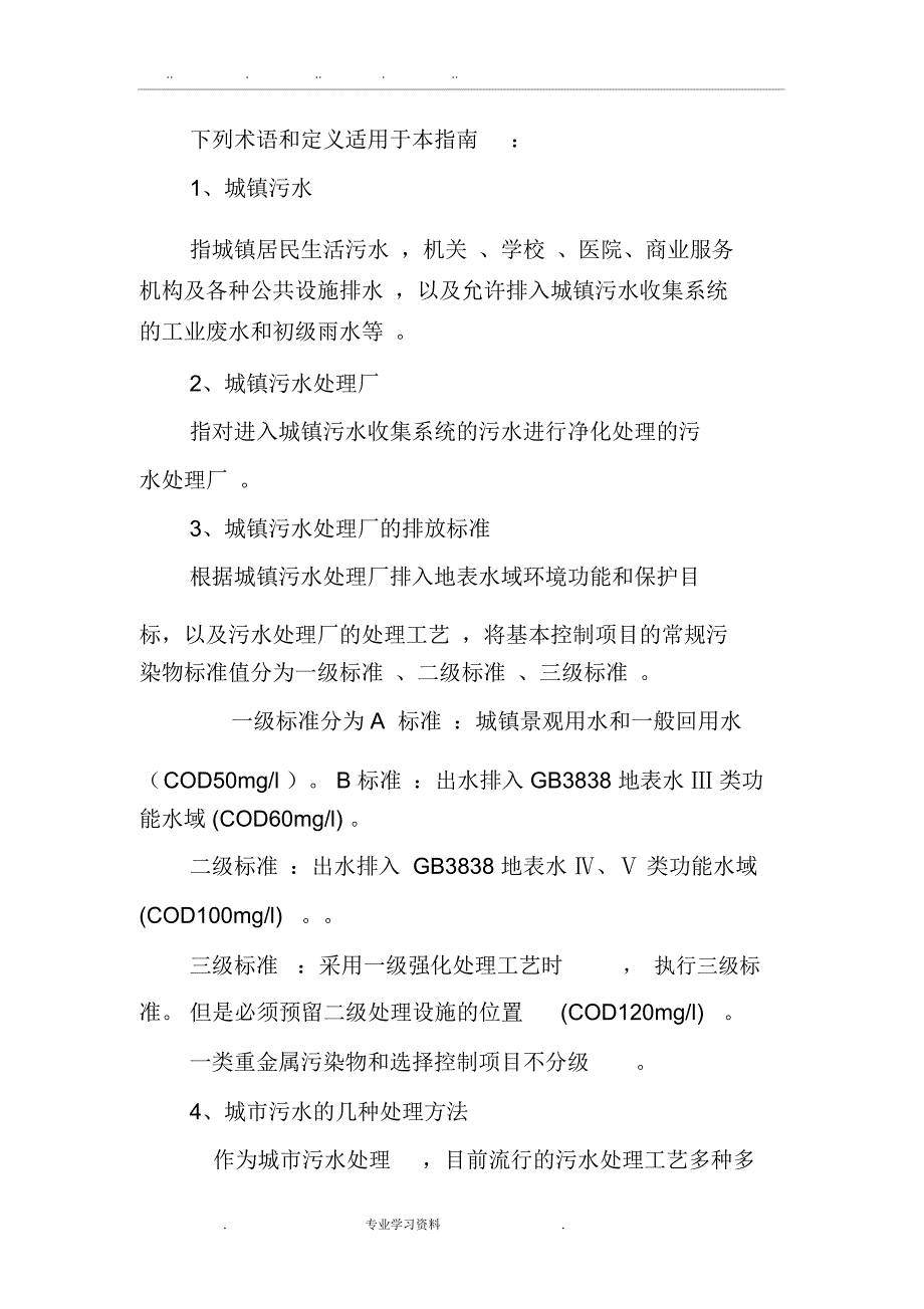 污水处理厂监察的指南21_第3页