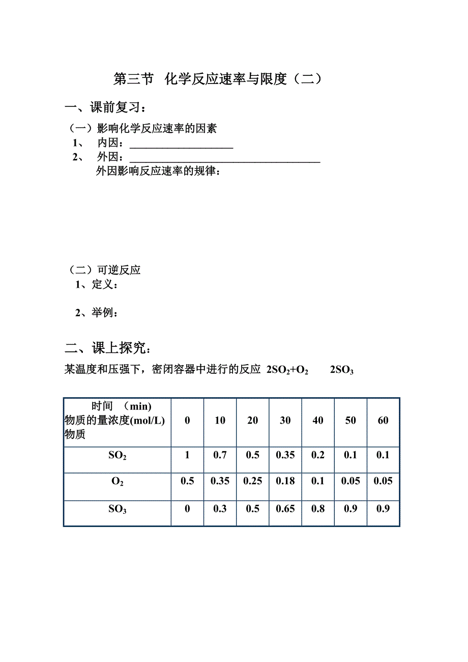 化学反应限度学案.doc_第1页