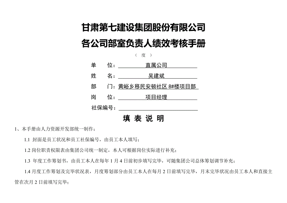 一般管理岗位员工绩效考核手册五统_第1页
