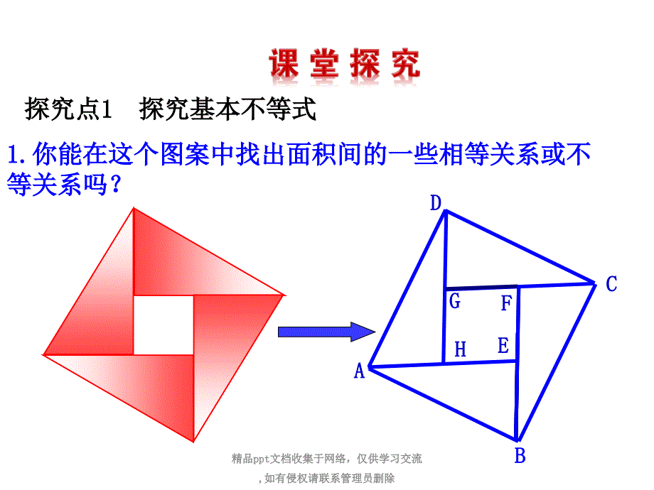 《3.4基本不等式》课件_第4页