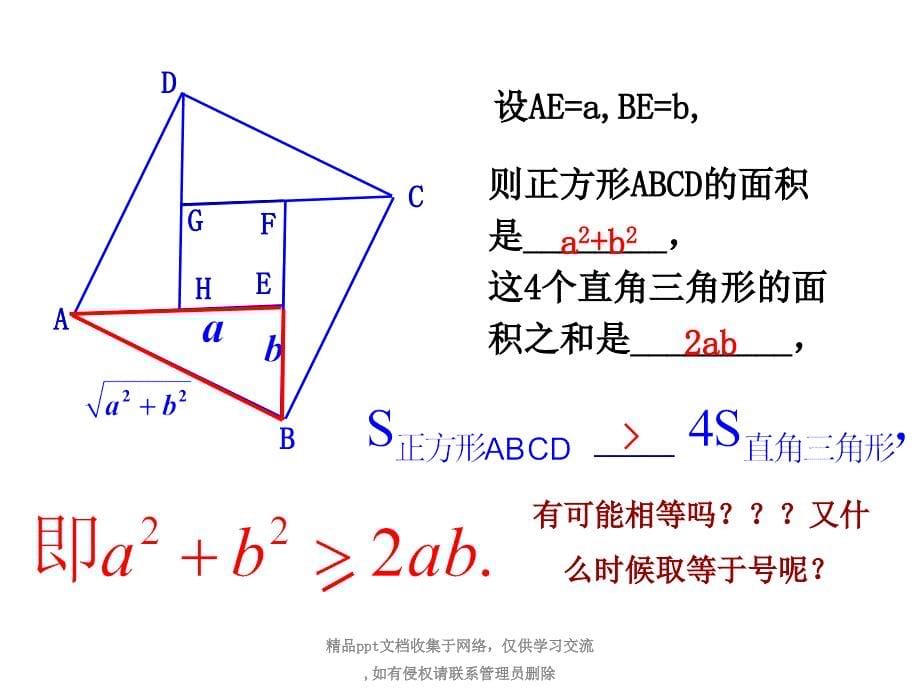 《3.4基本不等式》课件_第5页