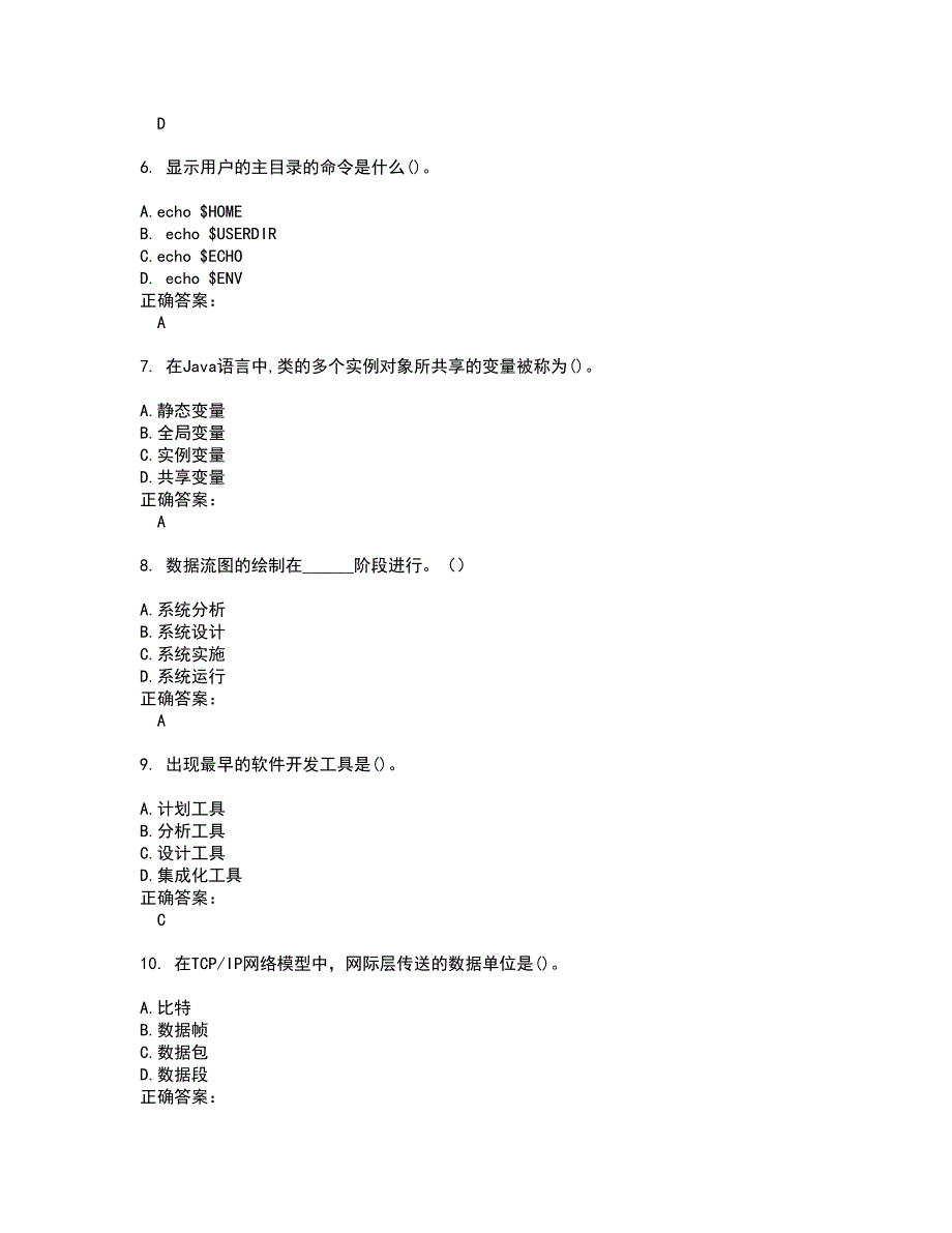 2022～2023自考专业(计算机网络)考试题库及答案解析第132期_第2页