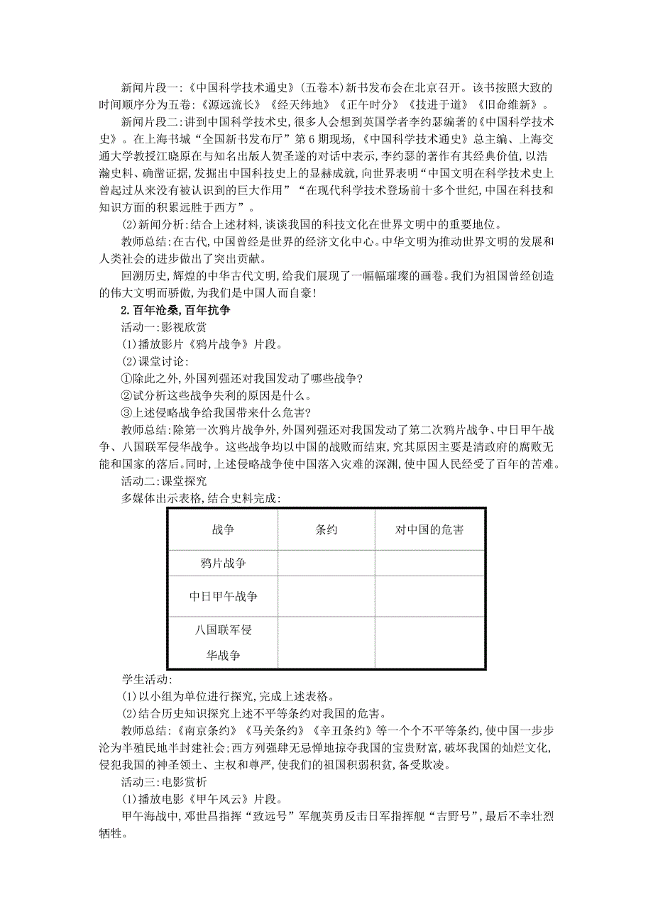 第一课　历史的足迹（2课时）.docx_第2页