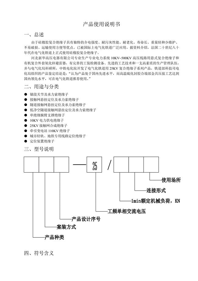 产品使用说明书