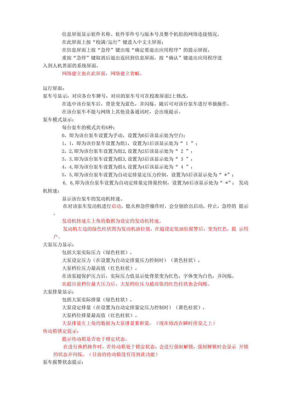 压裂车使用说明书_第4页