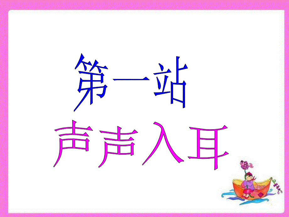 汉字家园一５-１ (2)_第2页