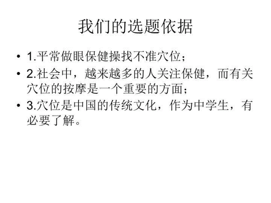 最新头部穴位位置及功能PPT课件_第3页