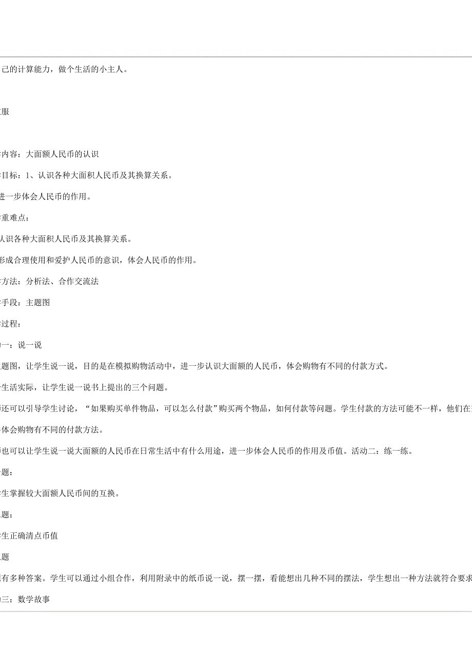 北师大版一年级下册教案_第3页