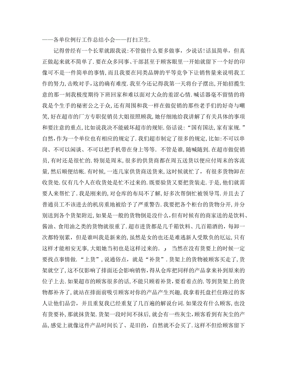 社会实践总结字_第2页