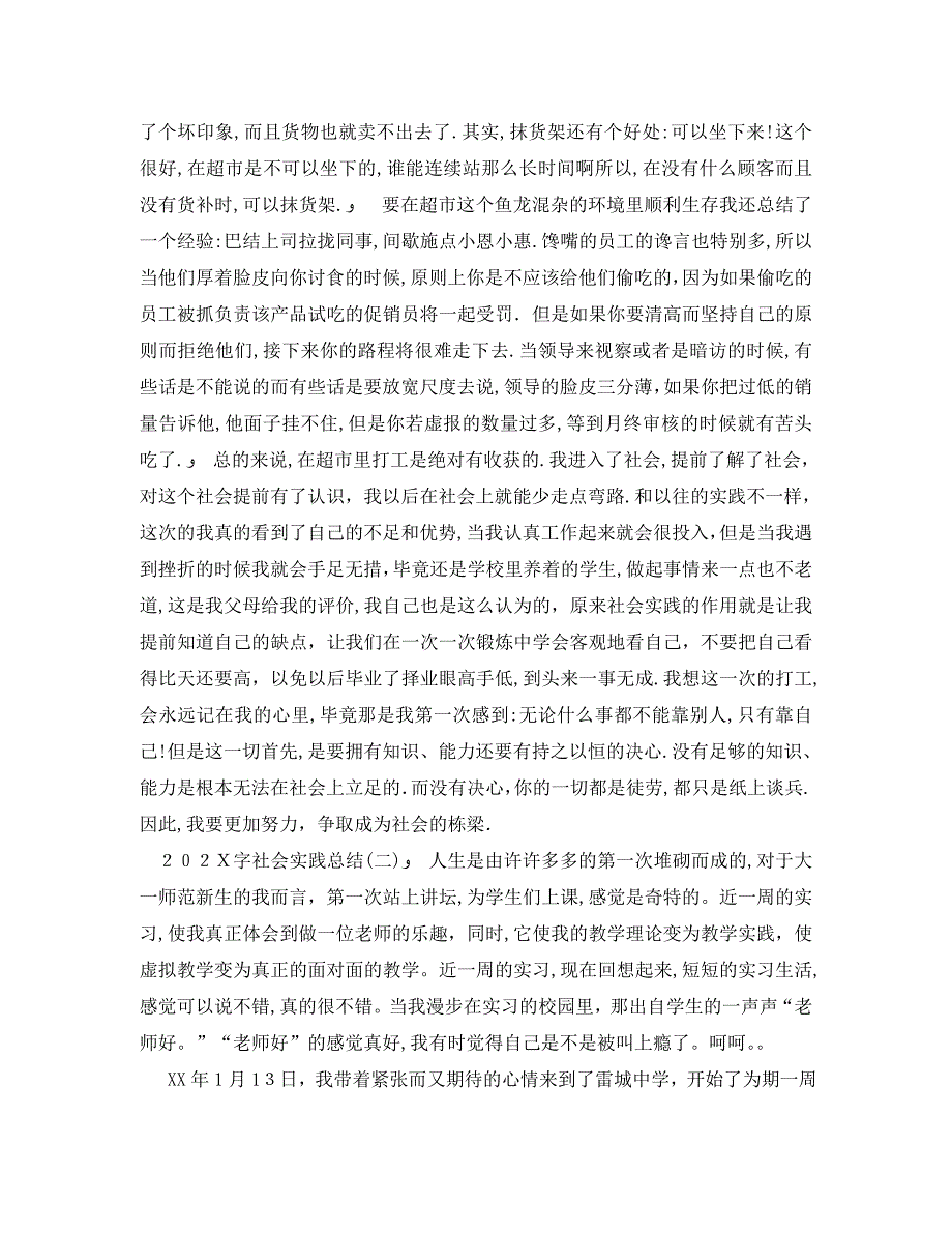 社会实践总结字_第3页