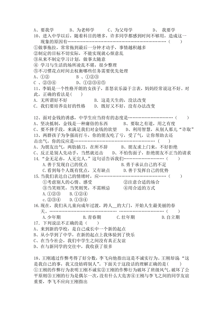 2010年七年级思想品德上学期第二次联考试题 粤教版_第2页