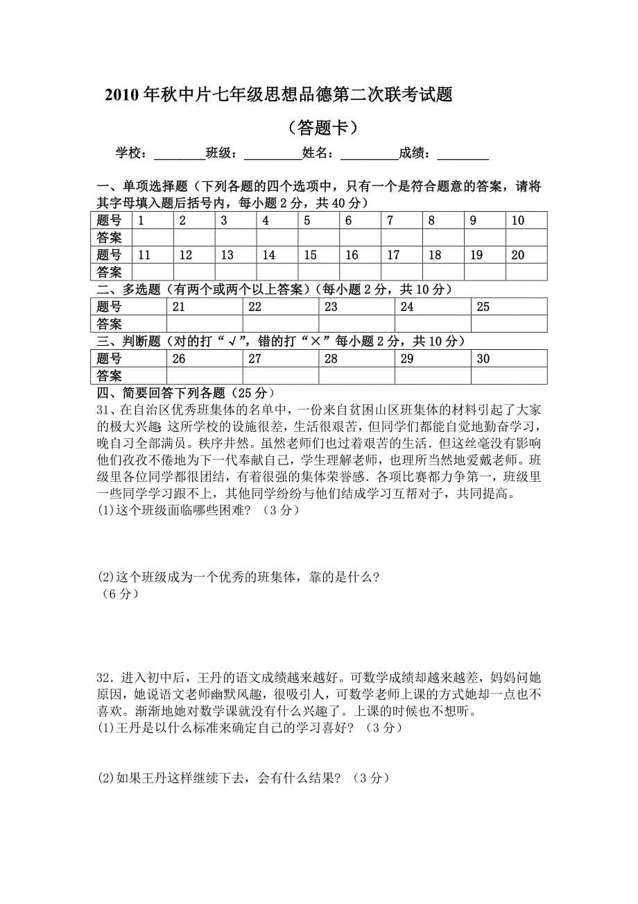 2010年七年级思想品德上学期第二次联考试题 粤教版_第5页