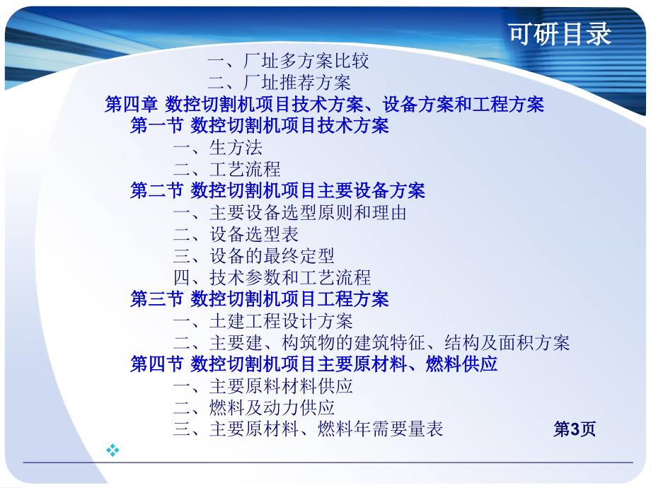 调研报告数控切割机项目可行性研究报告_第4页