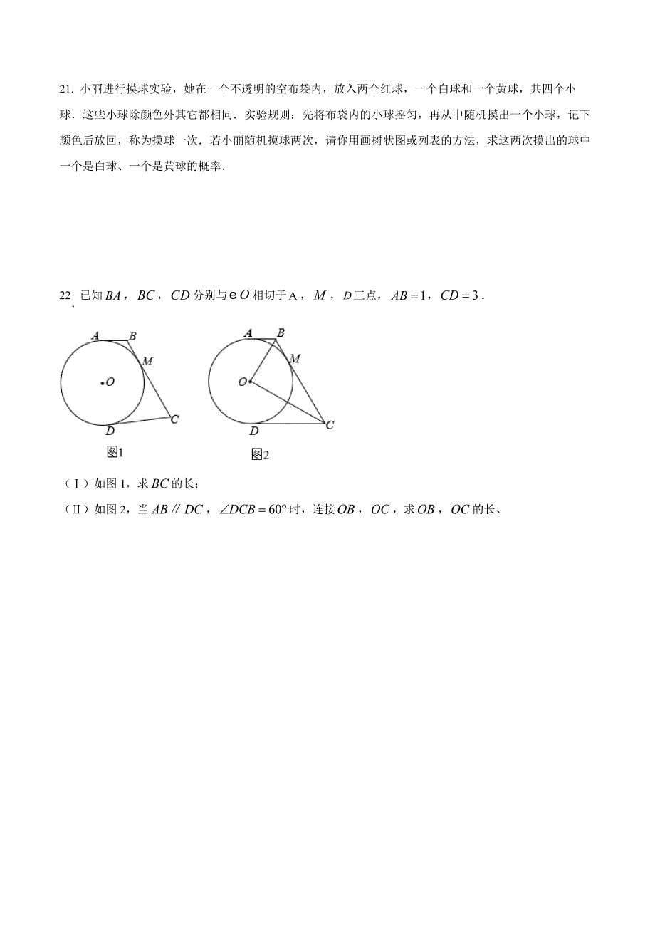 九年级数学12人教版&#183;天津市西青区上期末试卷_第5页