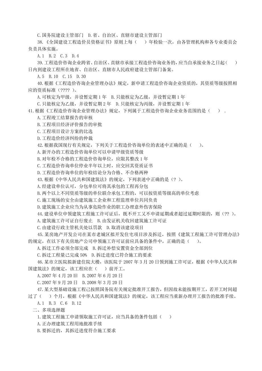 2012造价员考试题库精选试题.docx_第5页