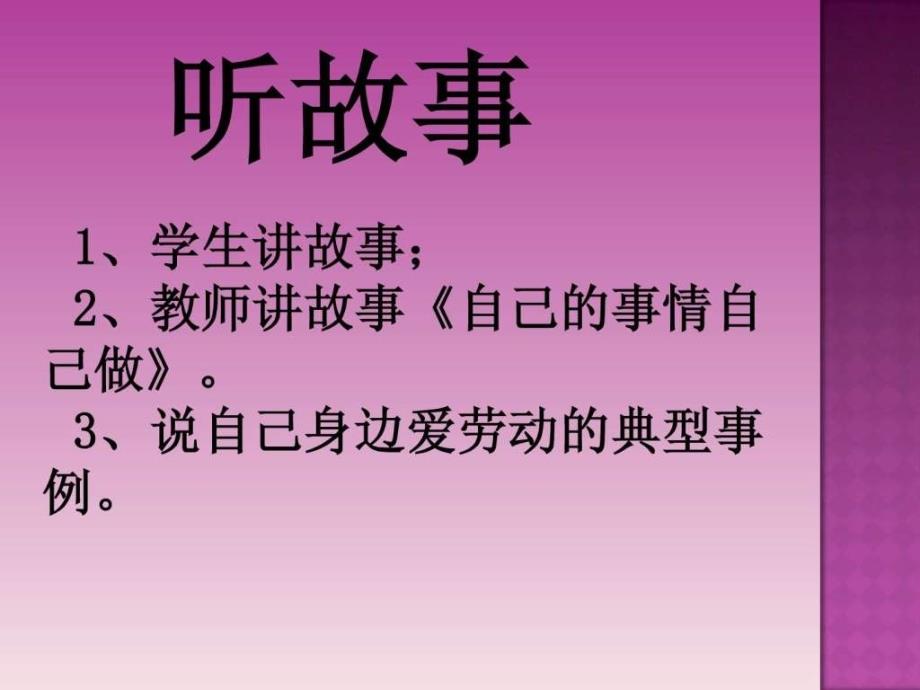 争做热爱劳动的好少年.ppt_第3页