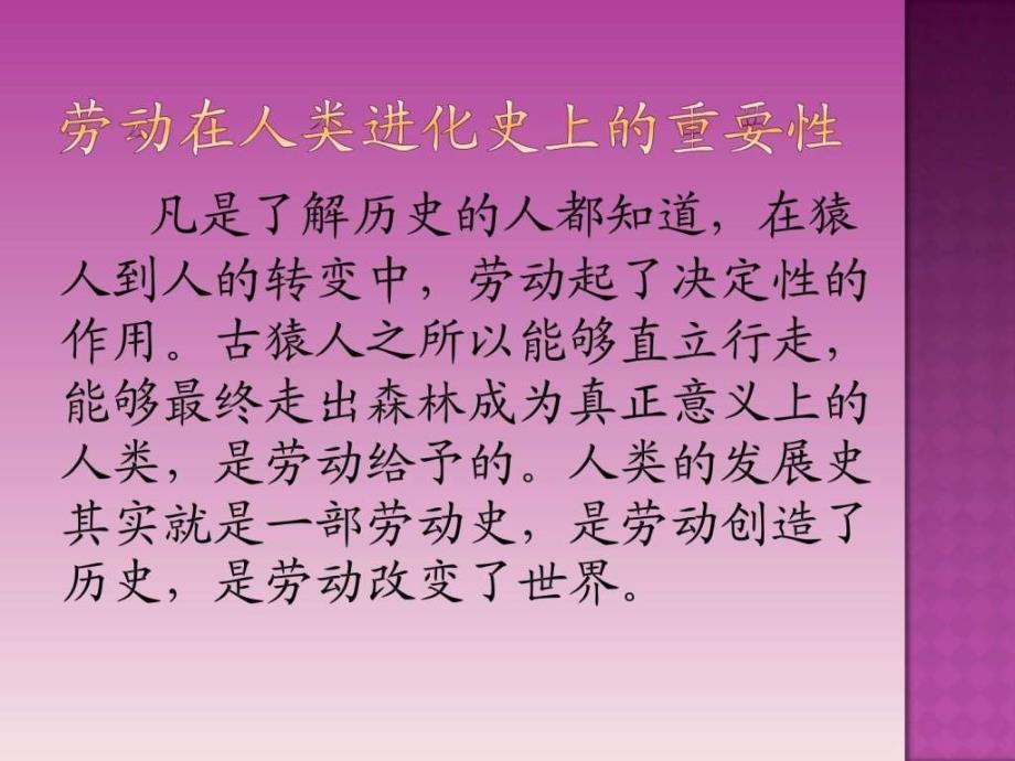 争做热爱劳动的好少年.ppt_第4页