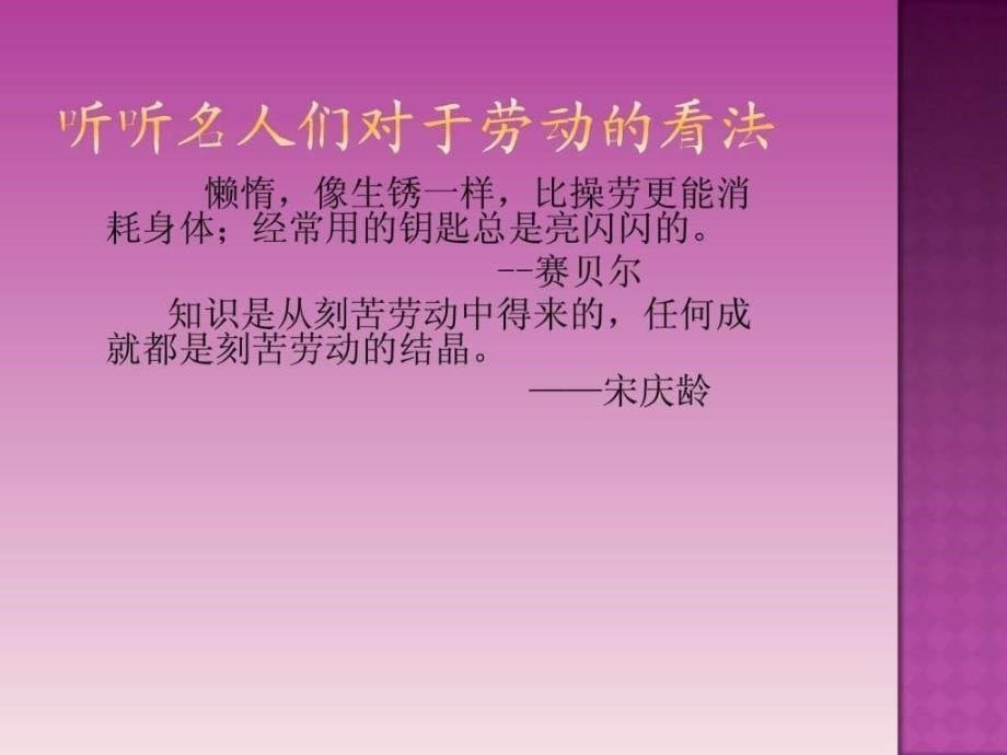 争做热爱劳动的好少年.ppt_第5页