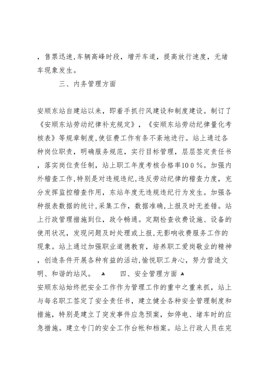 安顺东站创建文明大道活动材料活动总结_第2页