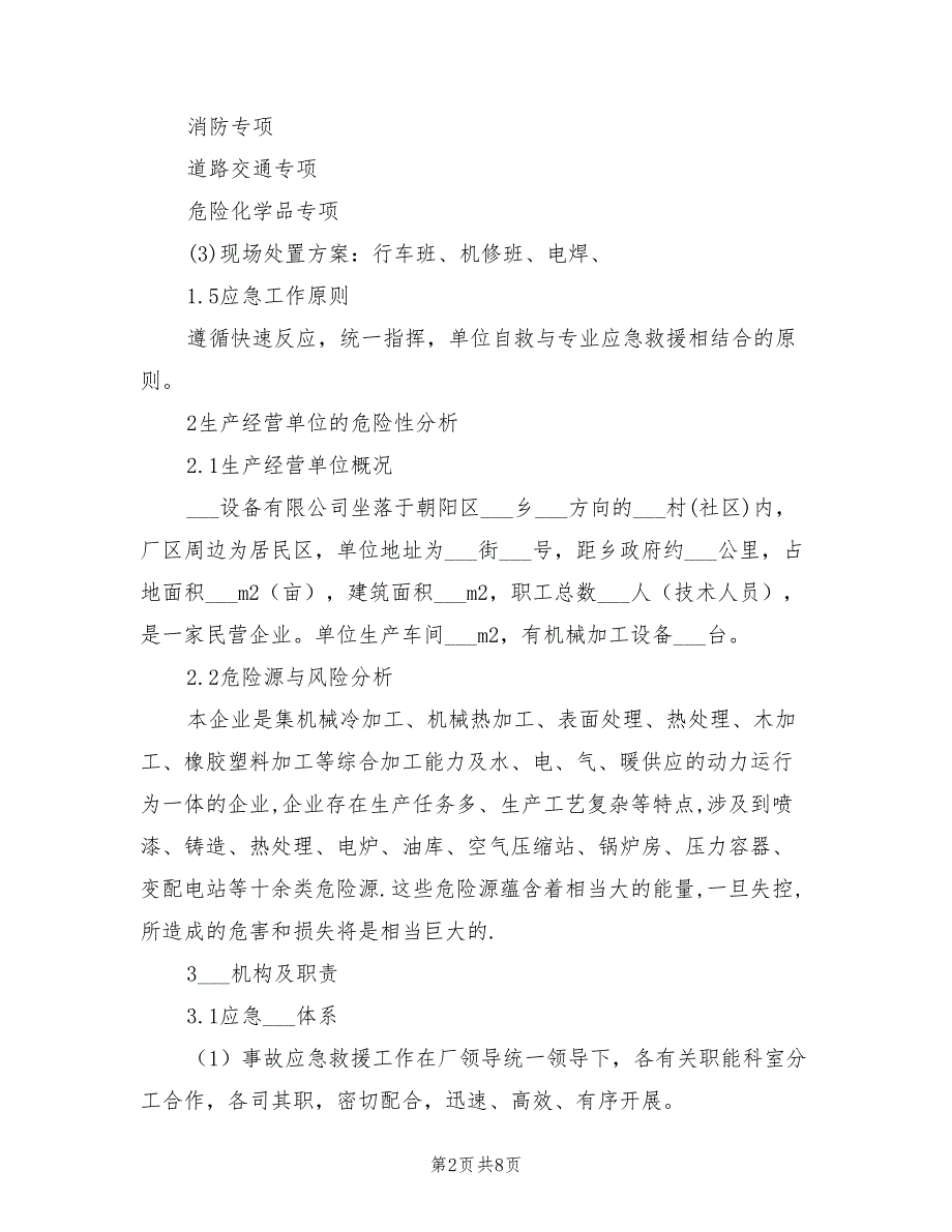 2021年机械加工企业安全生产事故应急预案.doc_第2页