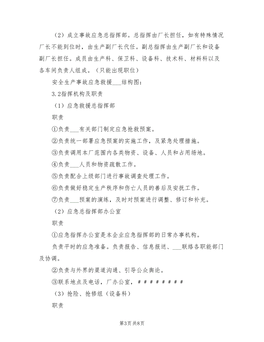 2021年机械加工企业安全生产事故应急预案.doc_第3页