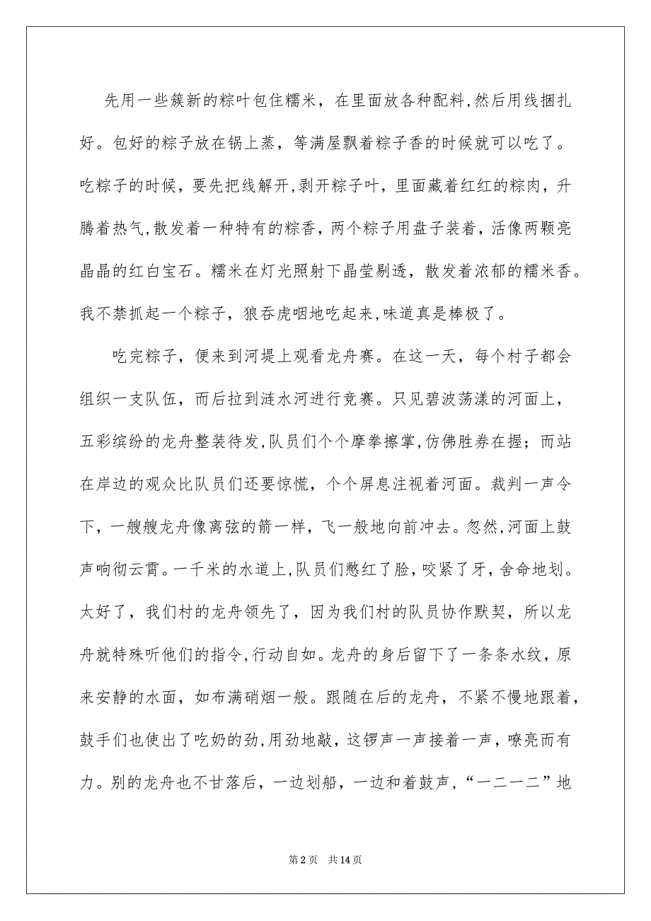 精选端午节的作文900字汇编6篇_第2页