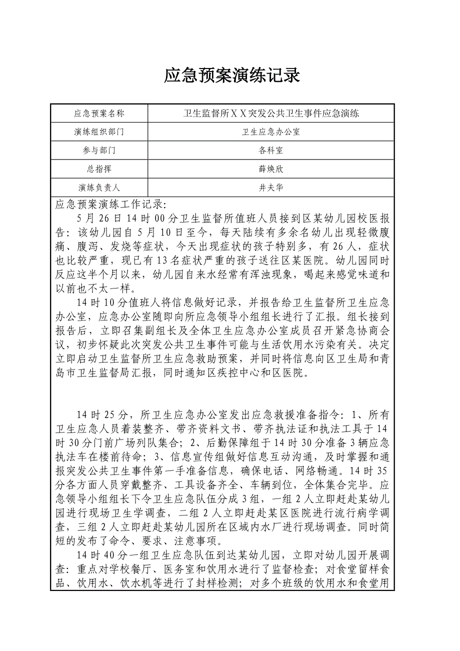 应急演练脚本工作记录_第3页