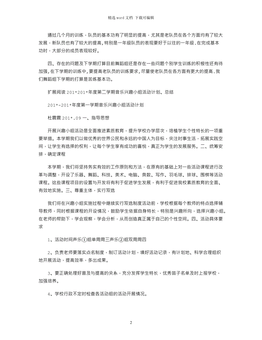 2021——2021年第二学期舞蹈兴趣小组总结_第2页