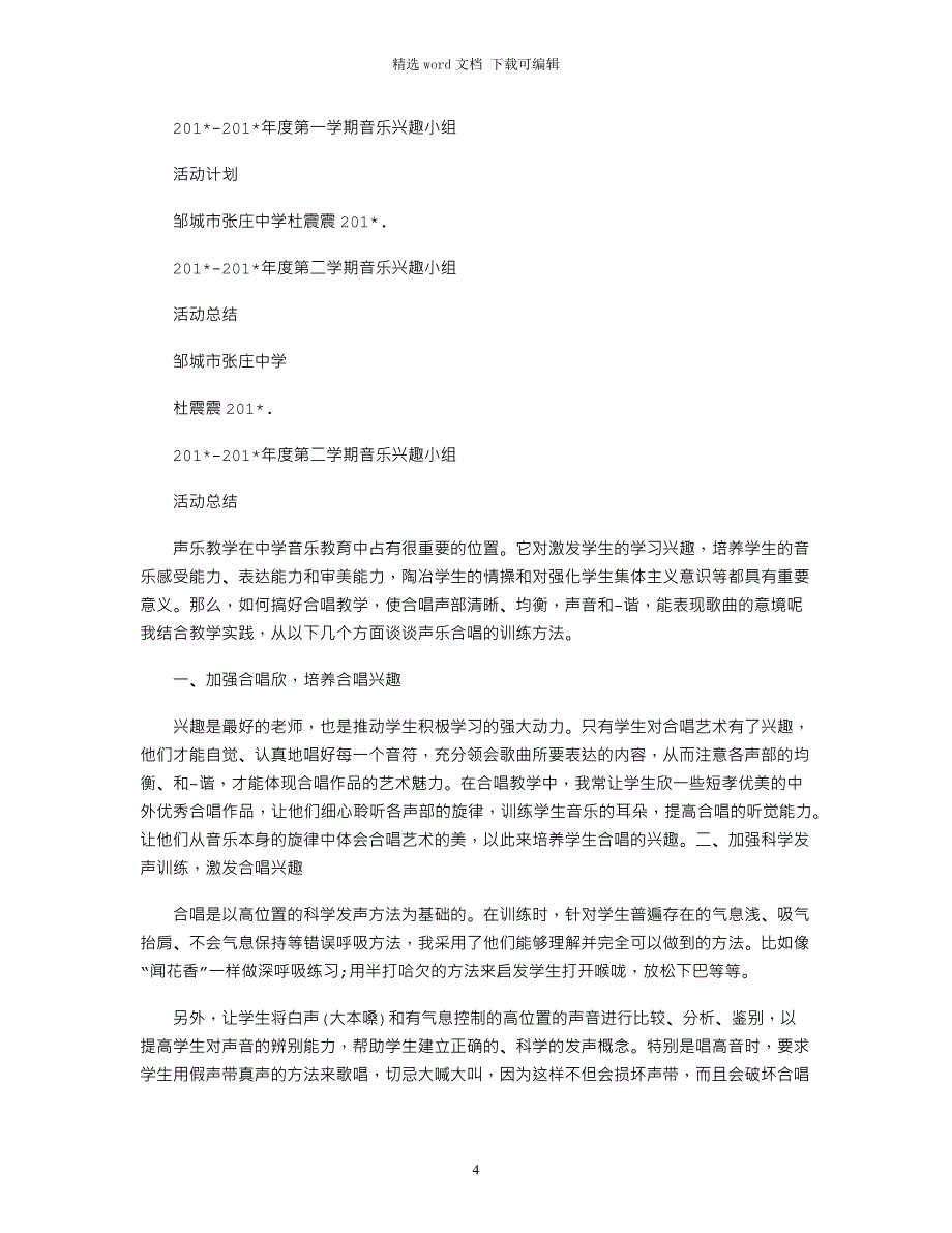 2021——2021年第二学期舞蹈兴趣小组总结_第4页