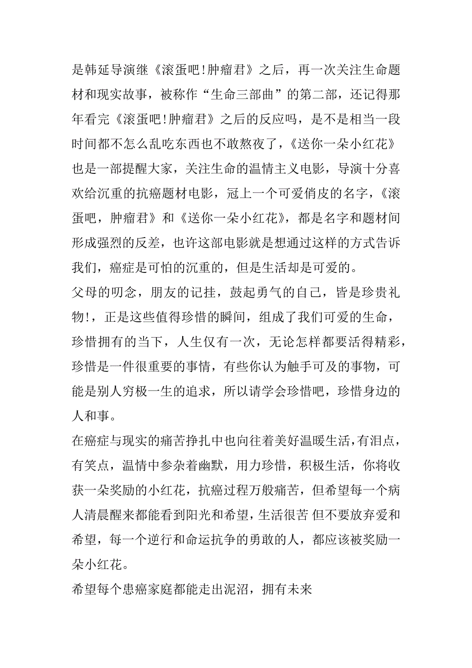 2023年度电影《送你一朵小红花》观后感_第5页