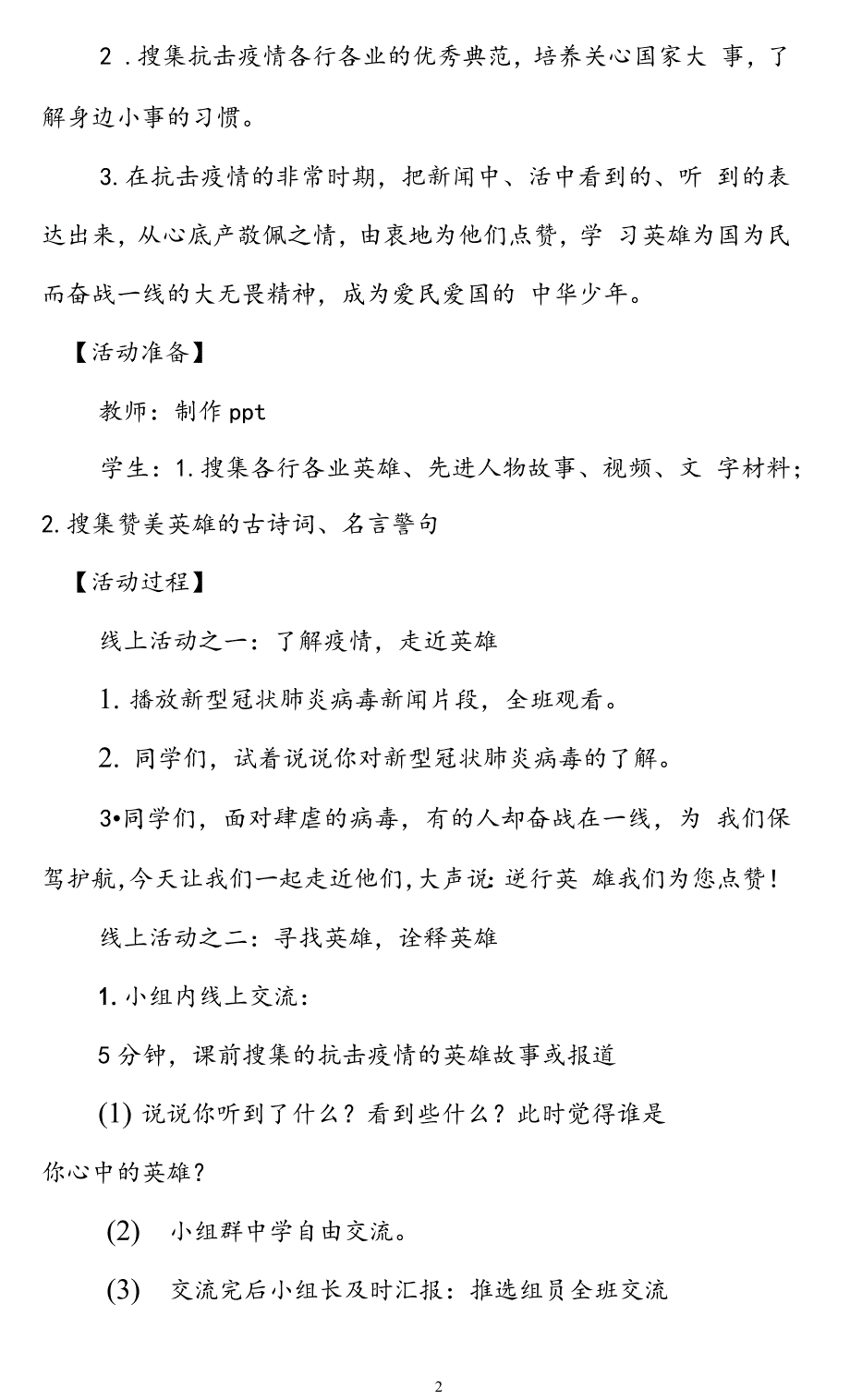 2020年春季开学第一课抗击疫情主题班会活动课教案(精选两篇)_第2页