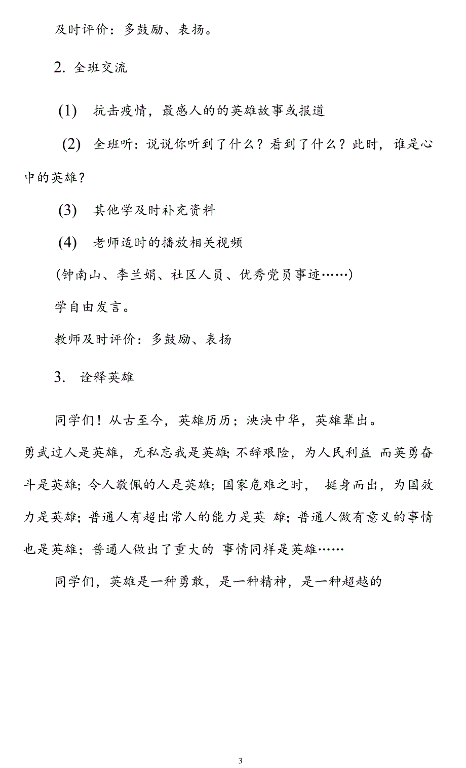 2020年春季开学第一课抗击疫情主题班会活动课教案(精选两篇)_第3页