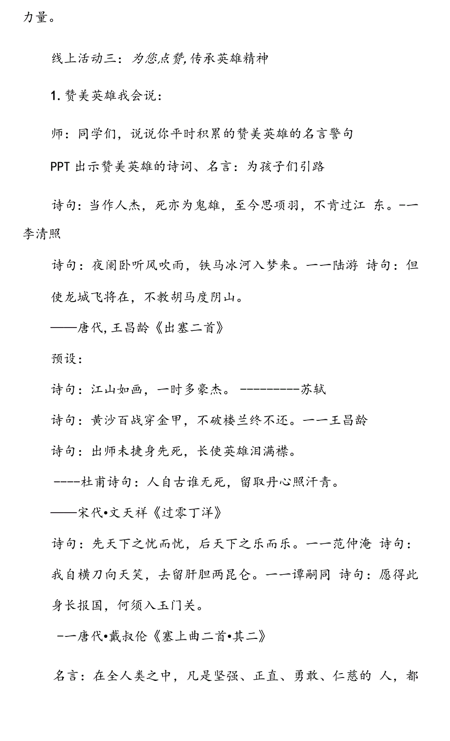 2020年春季开学第一课抗击疫情主题班会活动课教案(精选两篇)_第4页