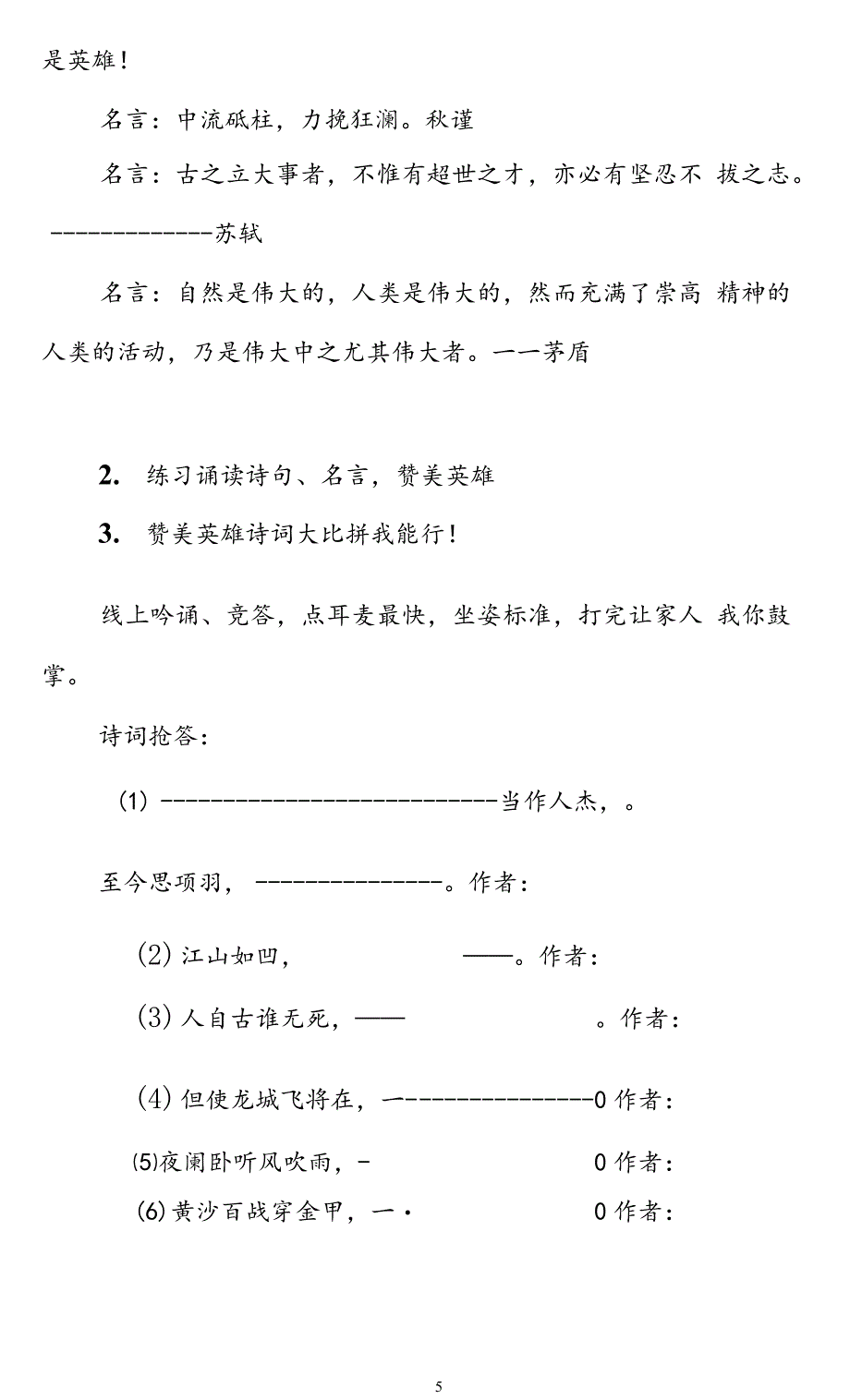 2020年春季开学第一课抗击疫情主题班会活动课教案(精选两篇)_第5页