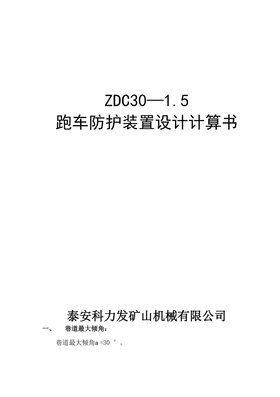 跑车防护装置设计计算书_第1页