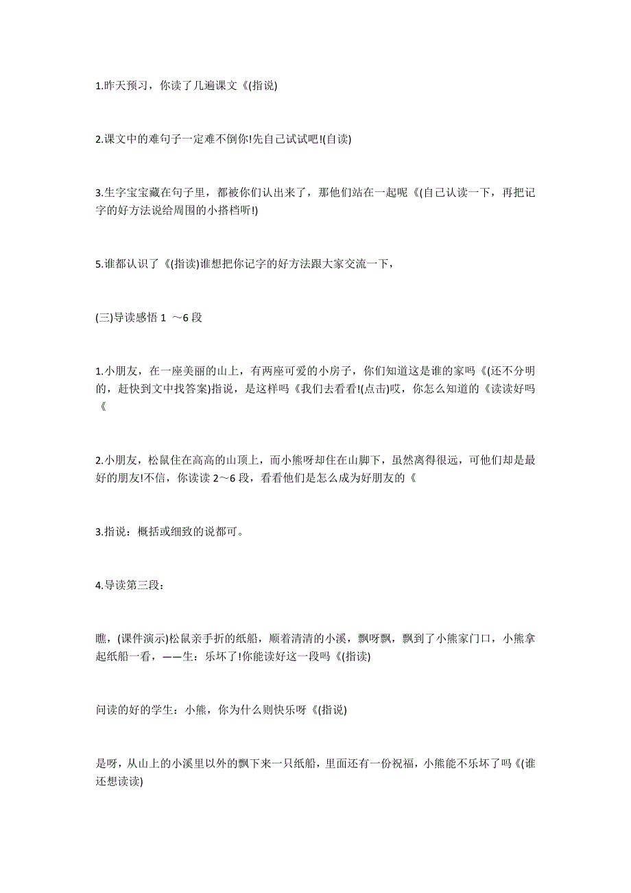 纸船和风筝教案四教学实录_第2页