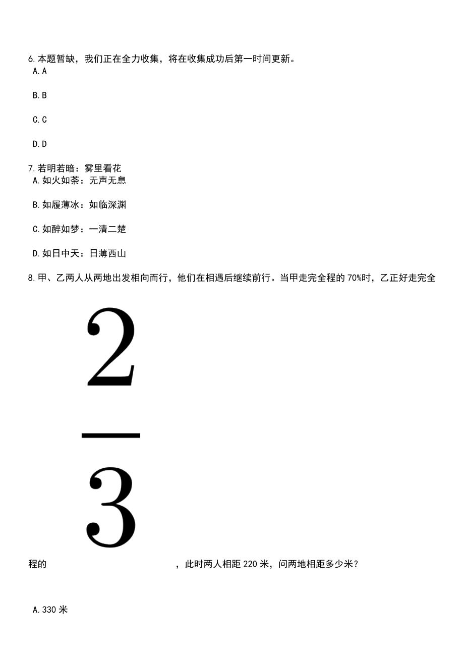 2023年05月江西省井冈山市纪委面向社会公开招考2名编外工作人员笔试参考题库含答案解析_1_第3页