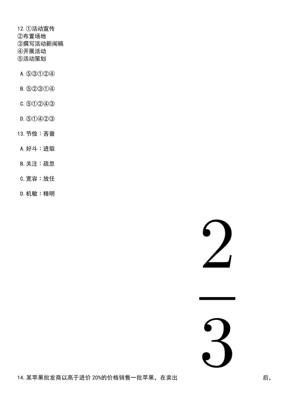 2023年05月江西省井冈山市纪委面向社会公开招考2名编外工作人员笔试参考题库含答案解析_1_第5页