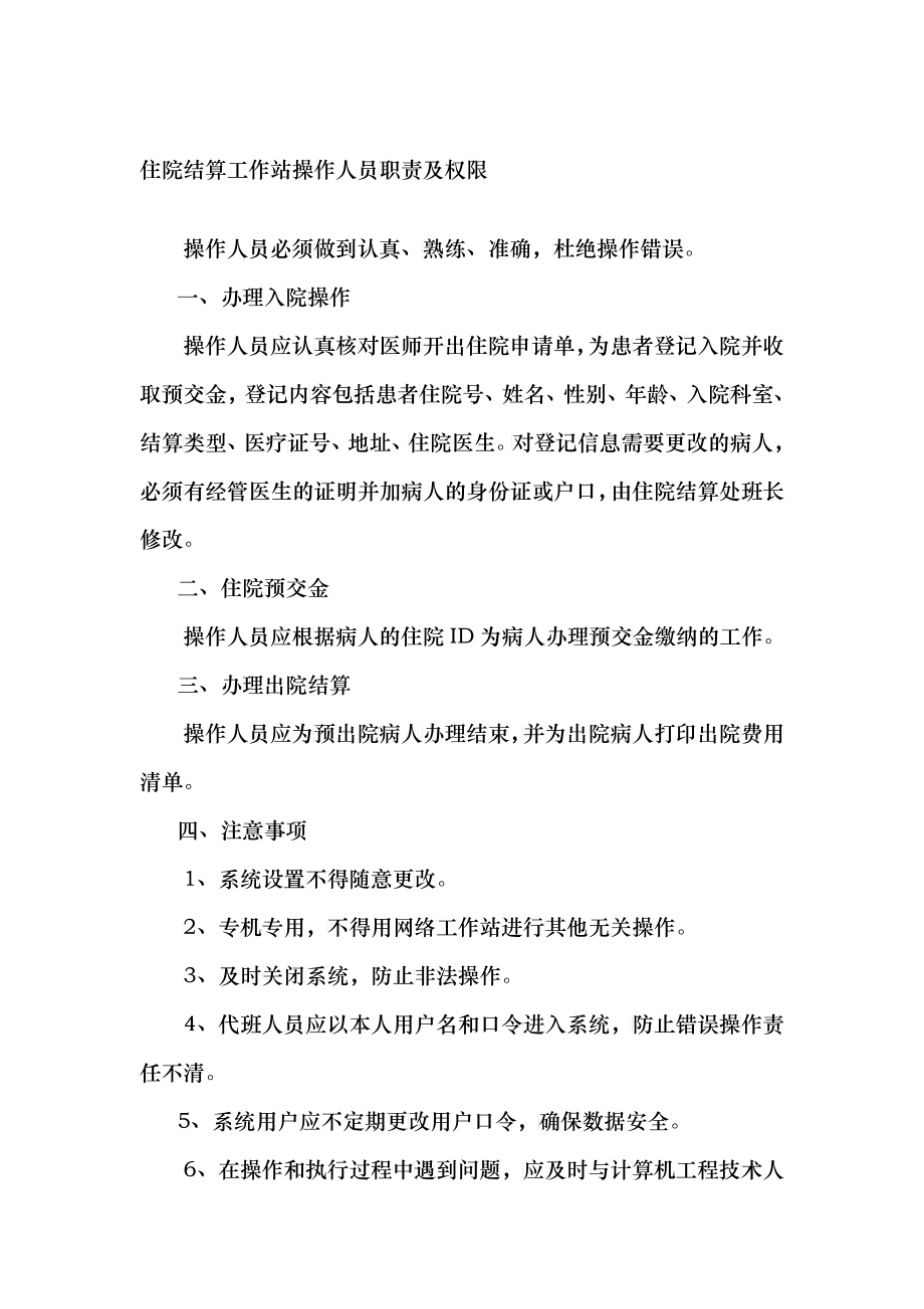 财务科相关制度与职责_第2页